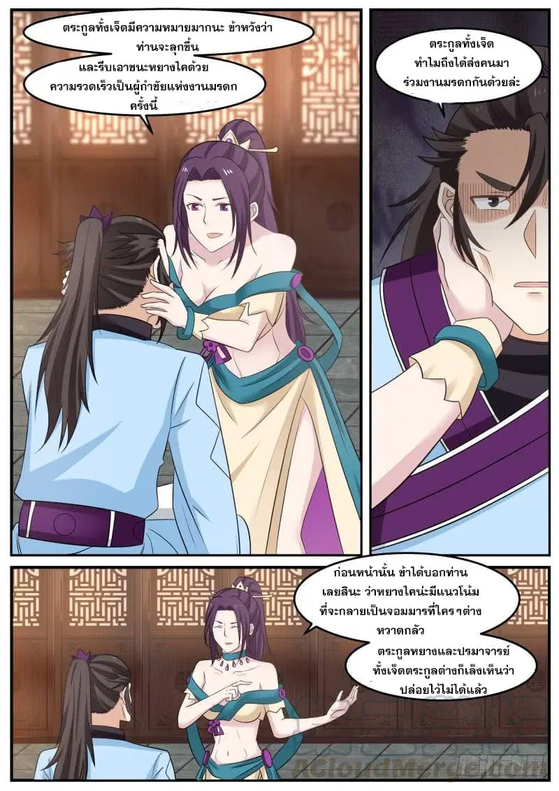 Martial Peak ตอนที่ 494 หน้า 7