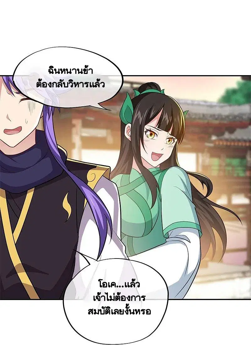 Peerless Battle Spirit ตอนที่ 380 หน้า 7