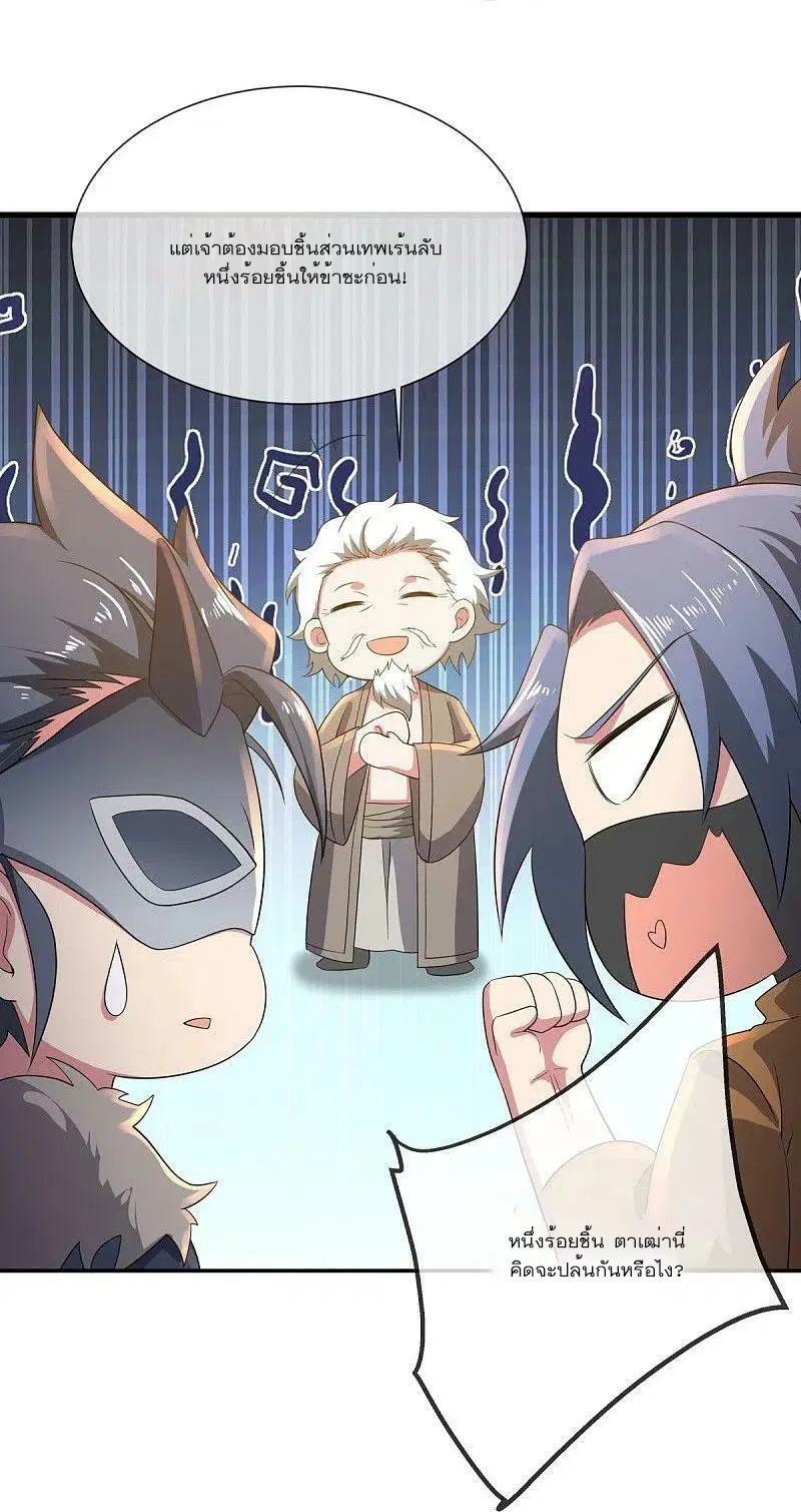 Peerless Battle Spirit ตอนที่ 504 หน้า 36