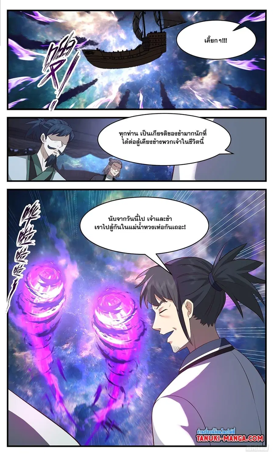 Martial Peak ตอนที่ 3630 หน้า 7