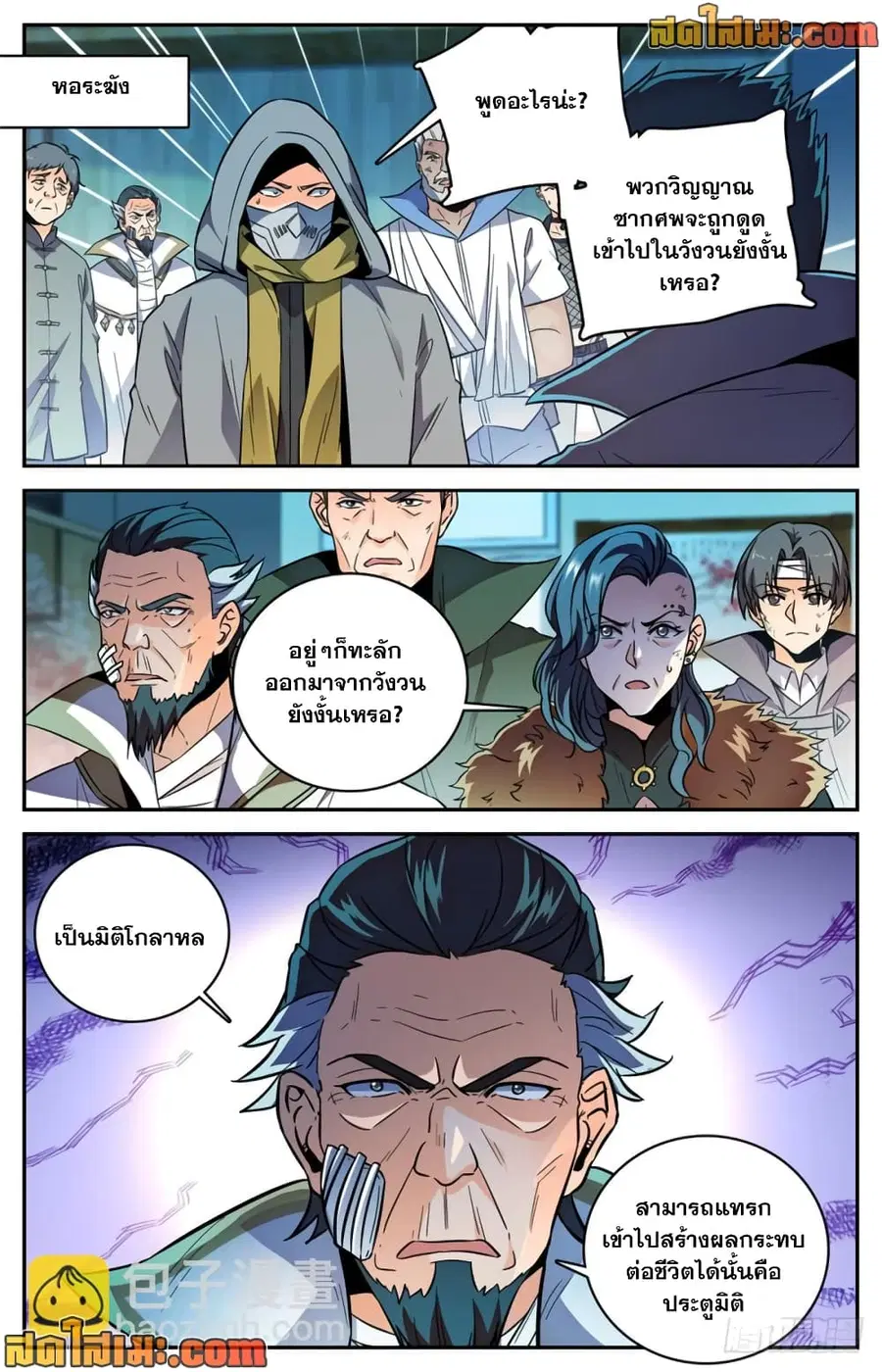 Versatile Mage ตอนที่ 441 หน้า 8