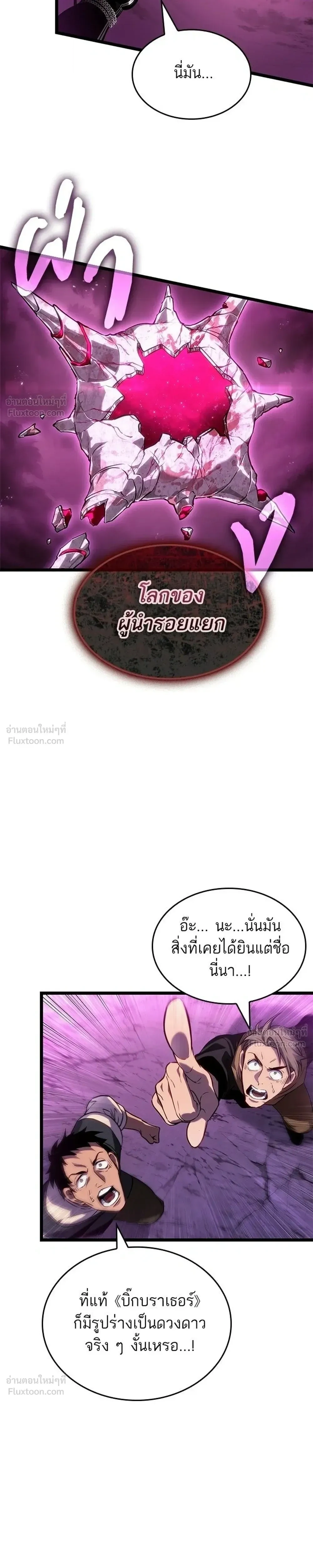 The World After the end โลกหลังการล่มสลาย ตอนที่ 218 หน้า 9