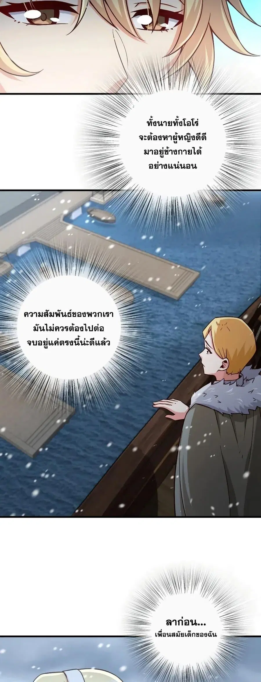 Release That Witch ตอนที่ 264 หน้า 29
