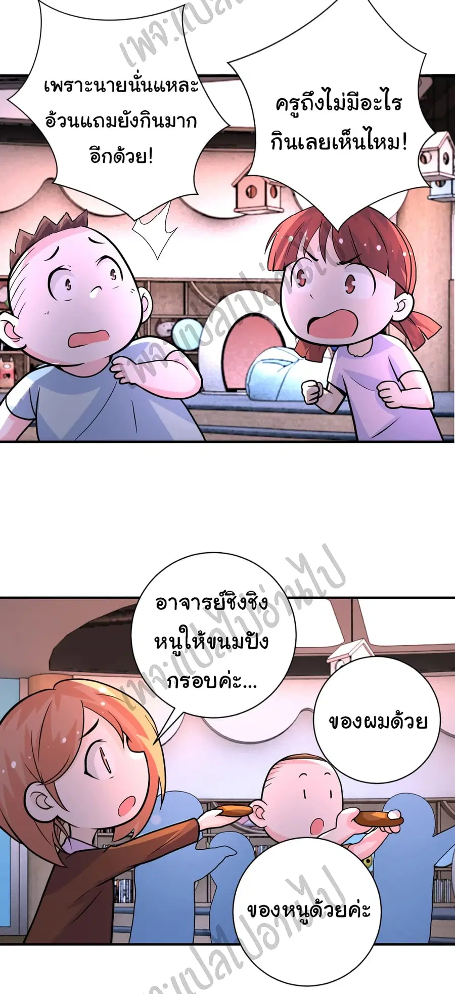 Apocalyptic Super System ตอนที่ 195 หน้า 22