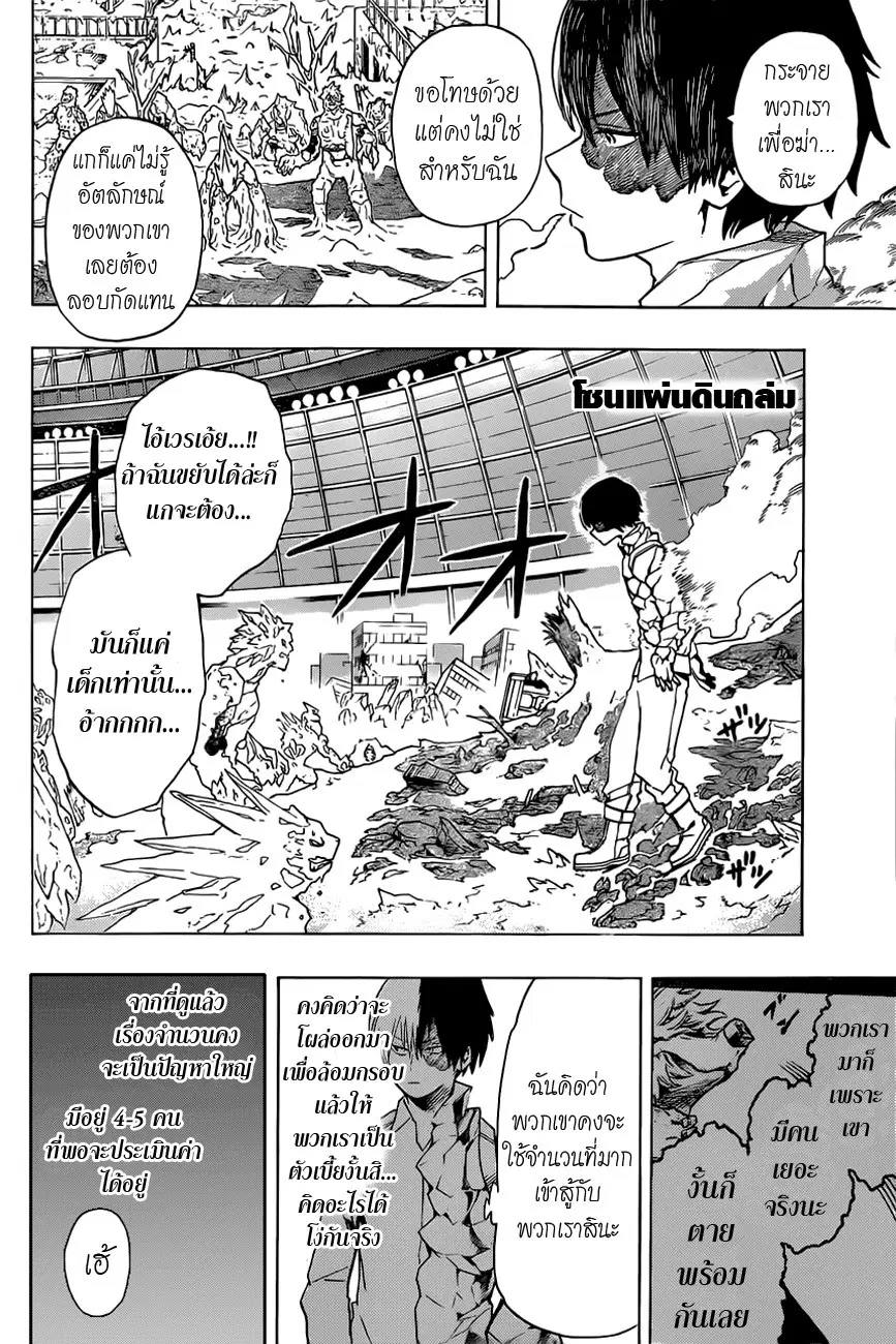 Boku no Hero Academia (My Hero Academia) ตอนที่ 16 หน้า 4