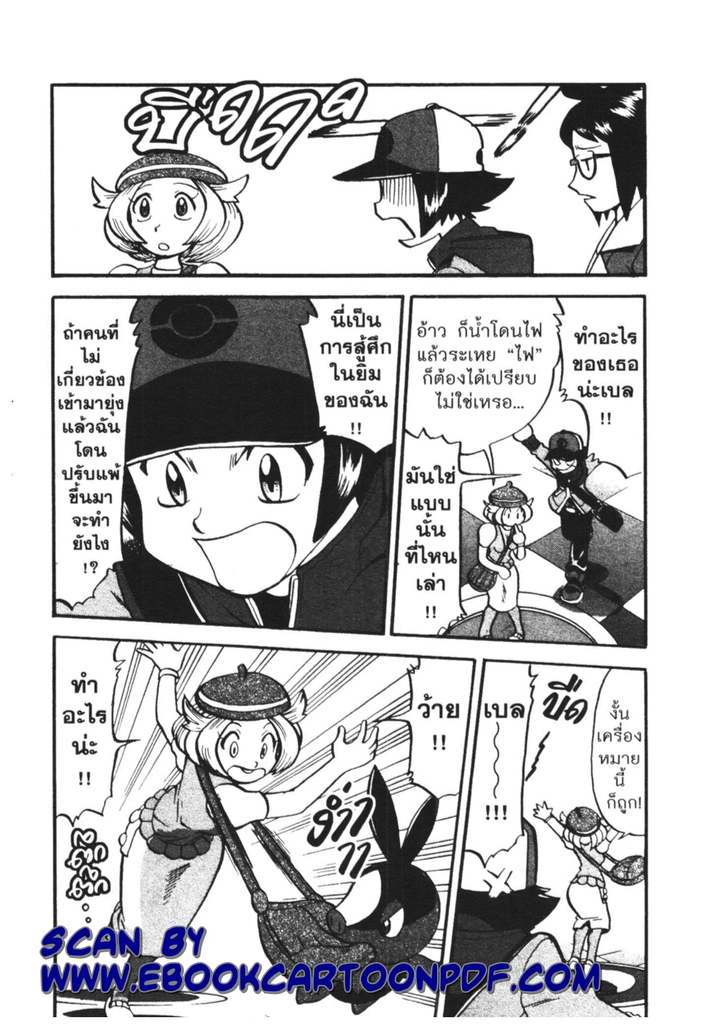 Pokémon ตอนที่ 469 หน้า 15