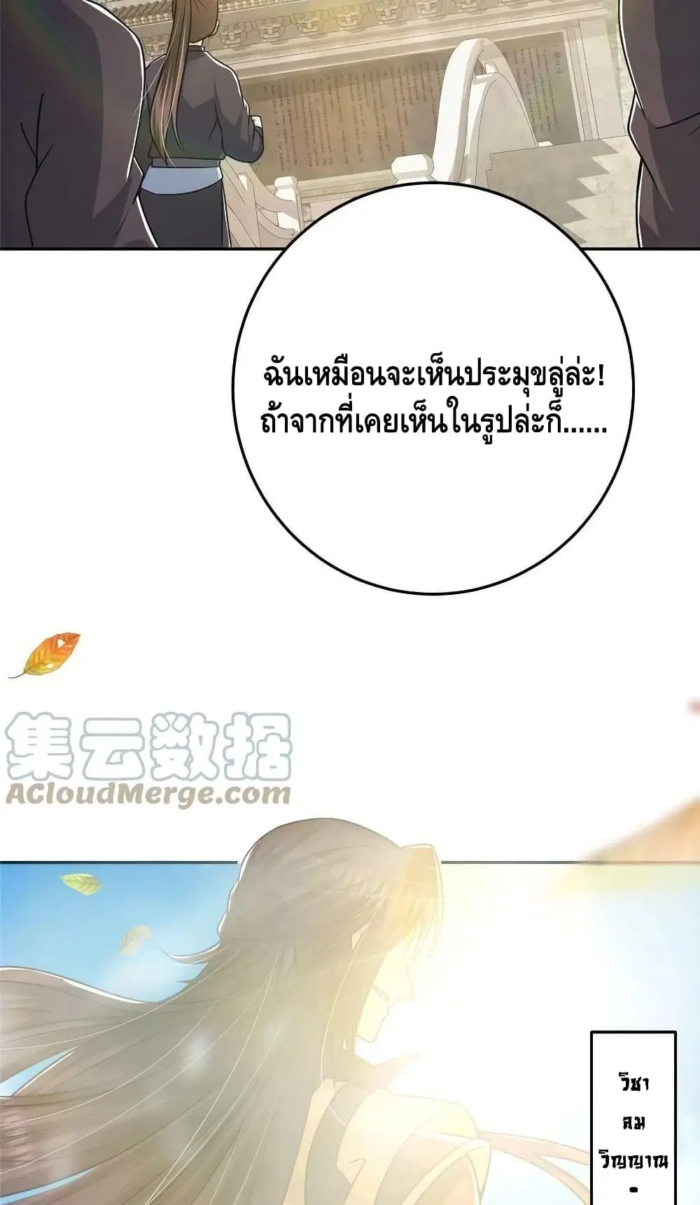 Keep A Low Profile ตอนที่ 153 หน้า 40