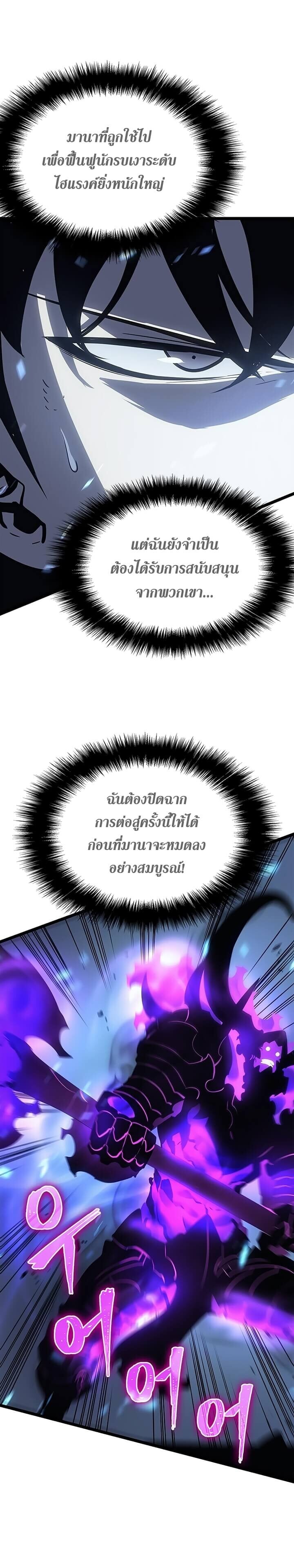 Solo Leveling โซโล่เลเวลลิ่ง ตอนที่ 87 หน้า 4