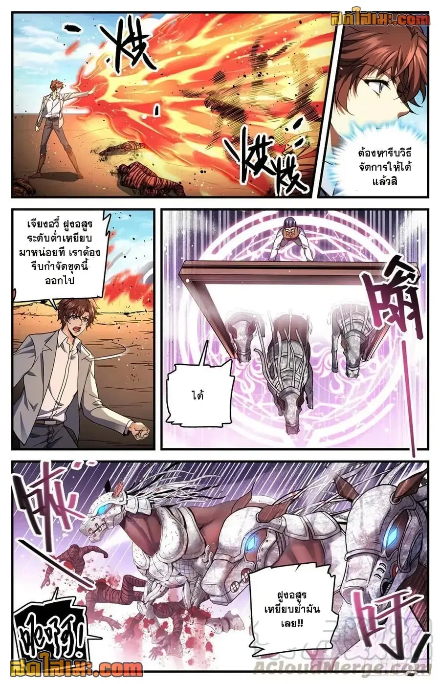 Versatile Mage ตอนที่ 739 หน้า 4