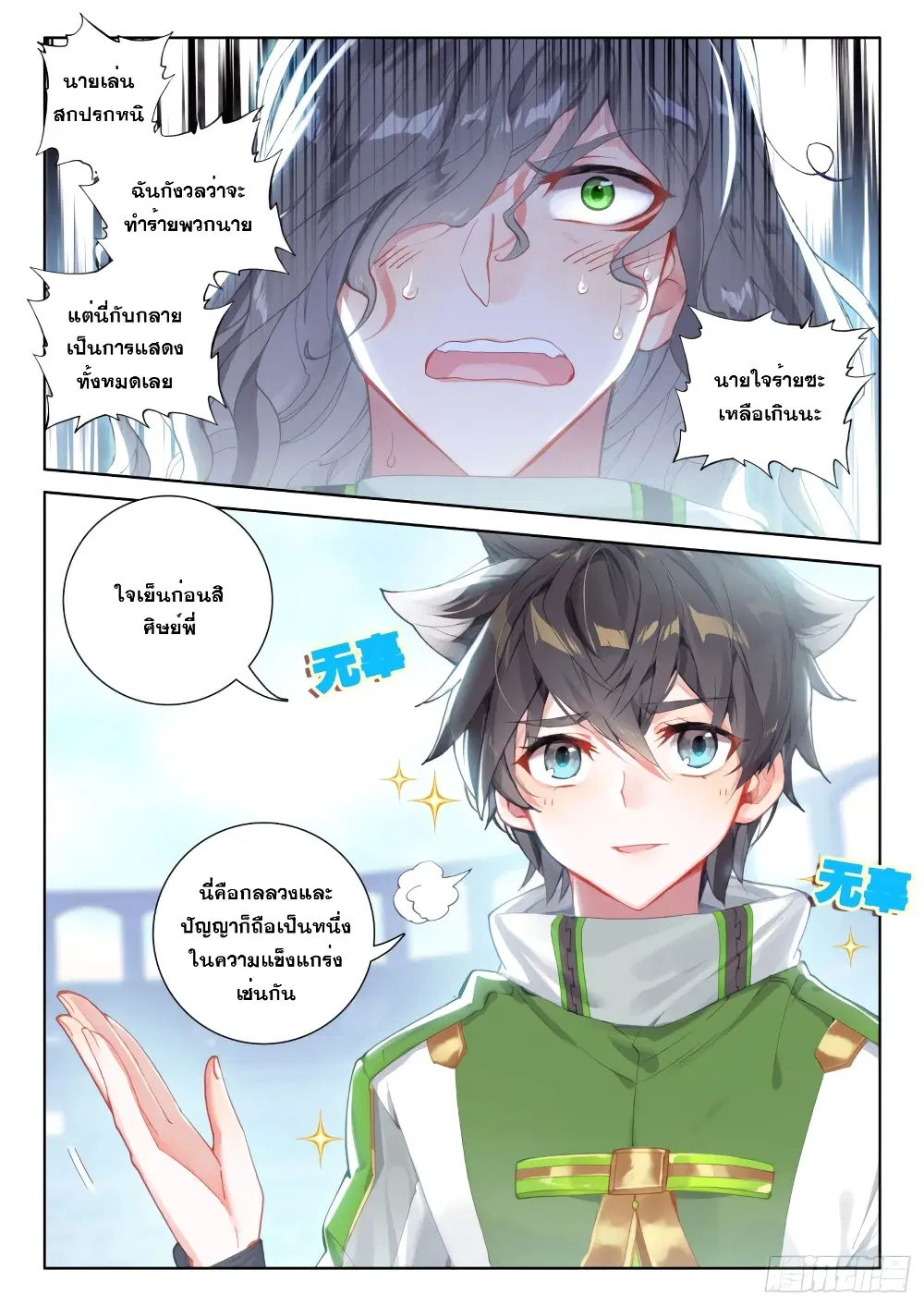 Douluo Dalu IV: Zhongji Douluo ตอนที่ 229 หน้า 15