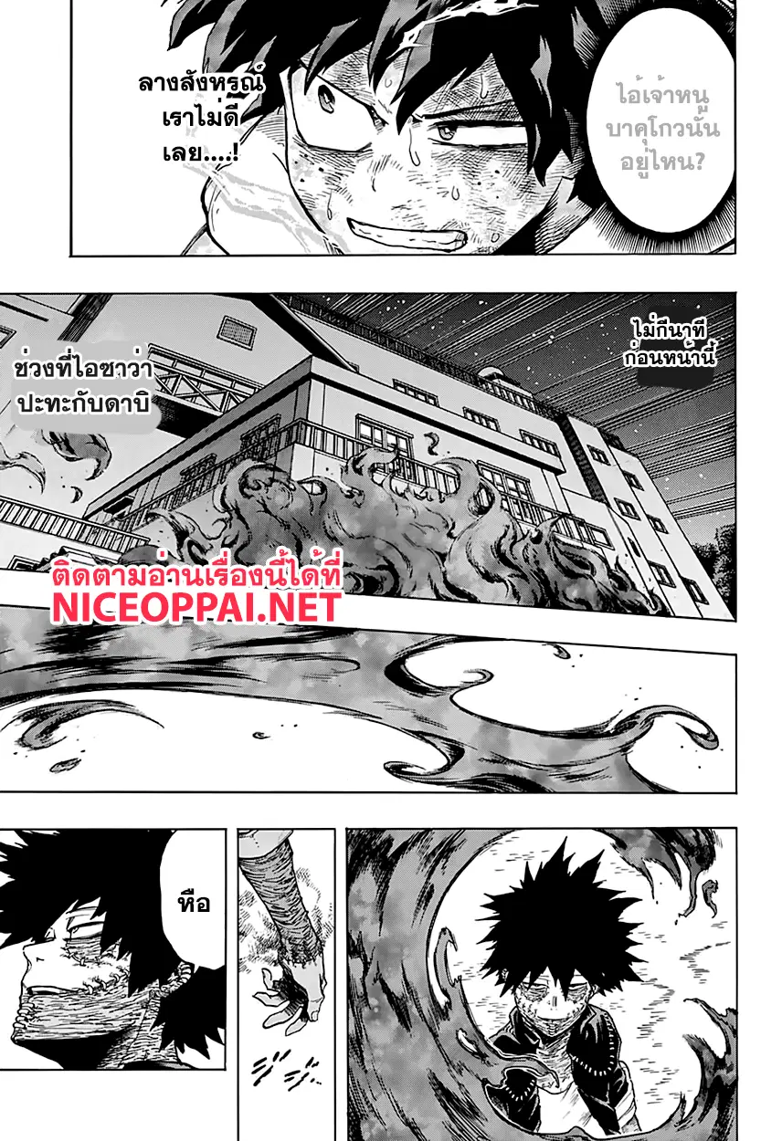 Boku no Hero Academia (My Hero Academia) ตอนที่ 77 หน้า 7