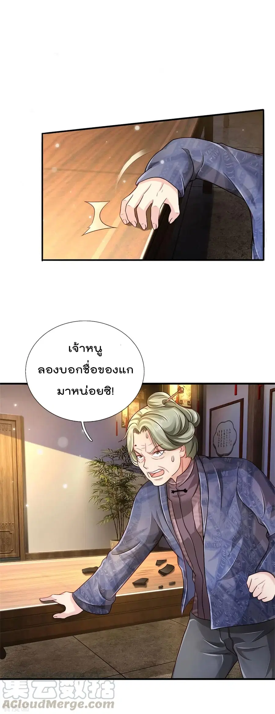I’m the Great Immortal ตอนที่ 279 หน้า 18