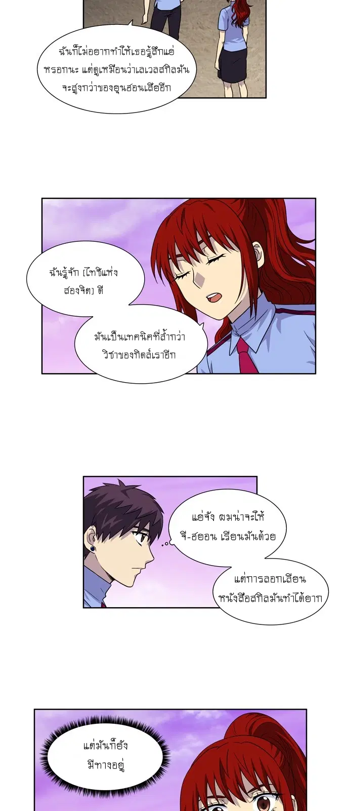 The Gamer ตอนที่ 239 หน้า 4