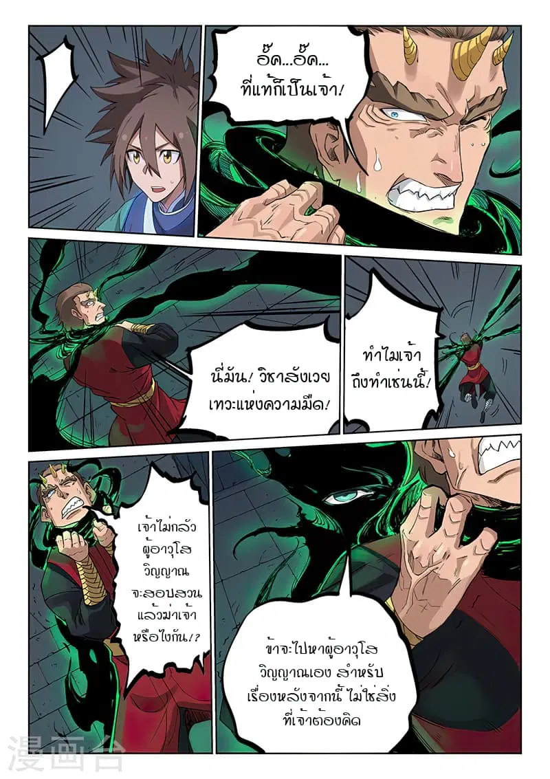 Star Martial God Techniquer ตอนที่ 212 หน้า 2