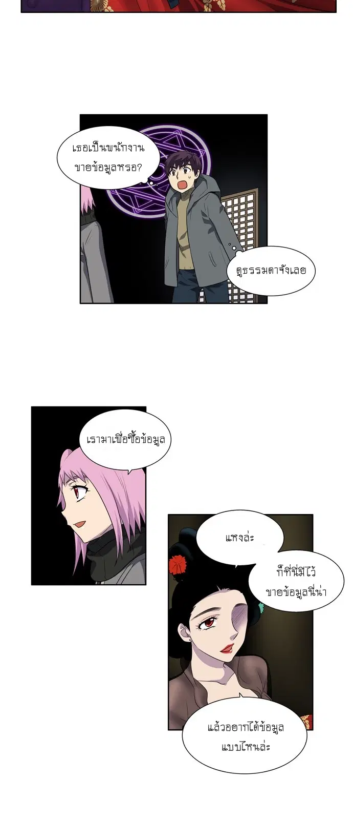 The Gamer ตอนที่ 181 หน้า 11