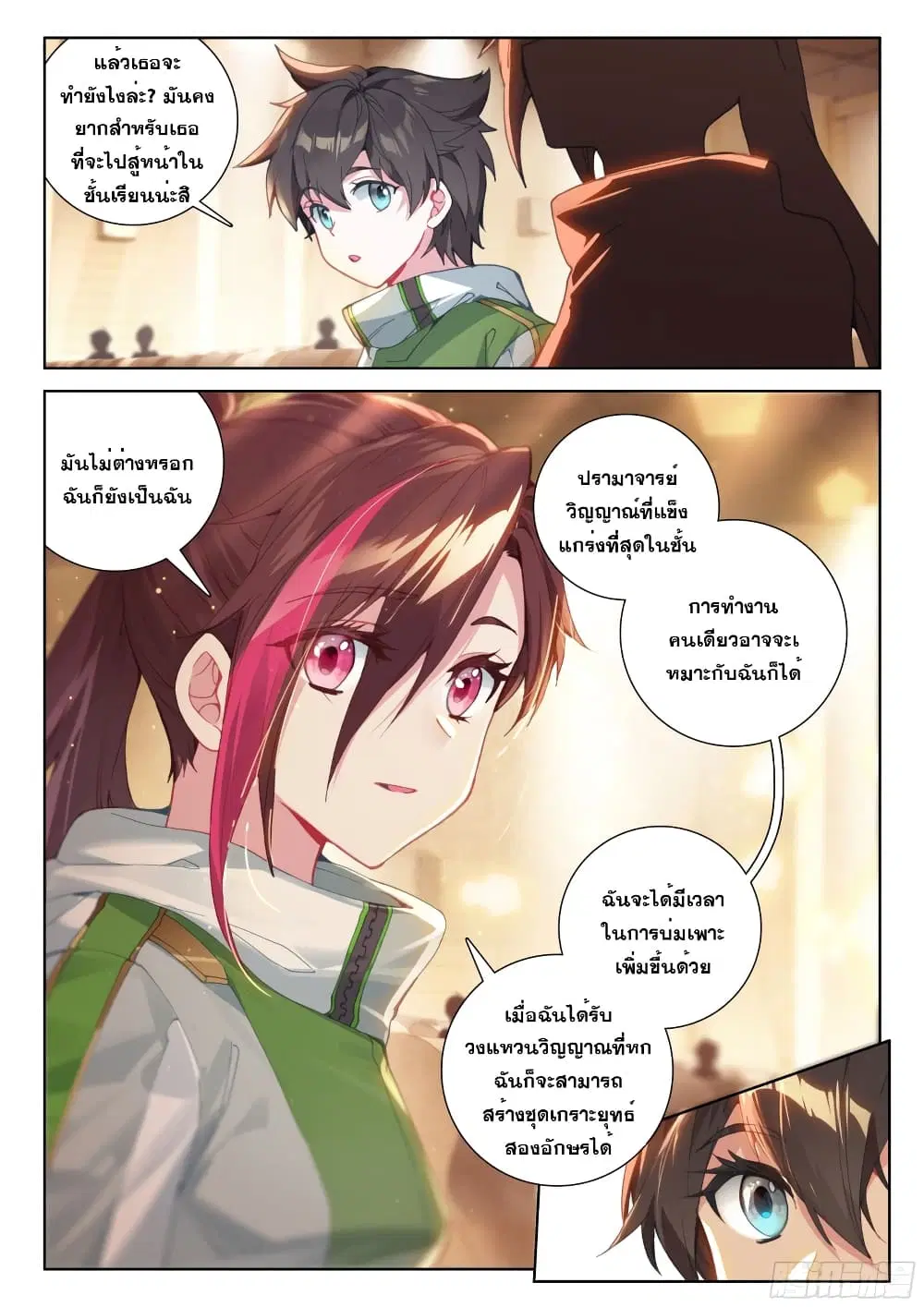 Douluo Dalu IV: Zhongji Douluo ตอนที่ 205 หน้า 6