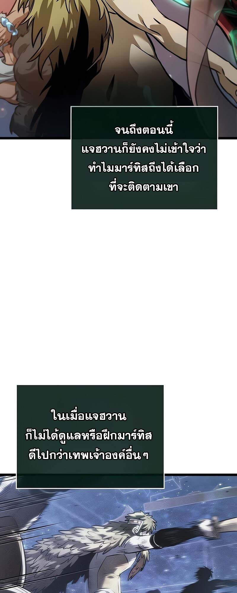 The World After the end โลกหลังการล่มสลาย ตอนที่ 170 หน้า 25