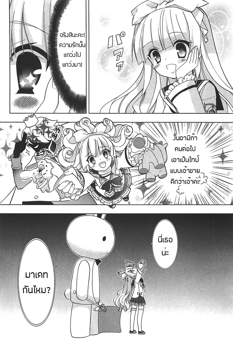 Hidan no Aria AA ตอนที่ 11 หน้า 11