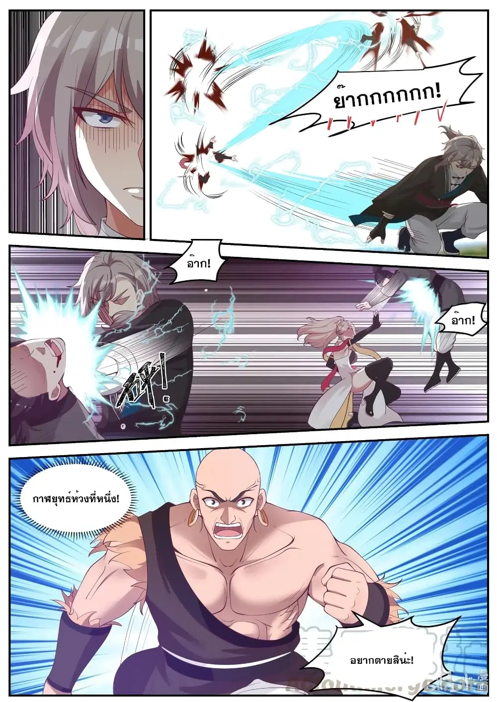 Martial God Asura ตอนที่ 186 หน้า 10