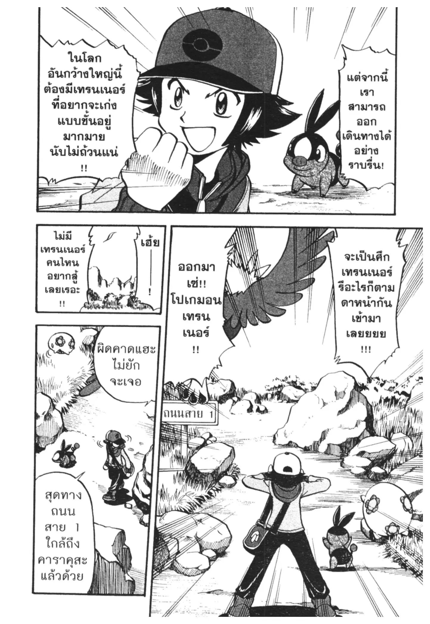 Pokémon ตอนที่ 464 หน้า 4