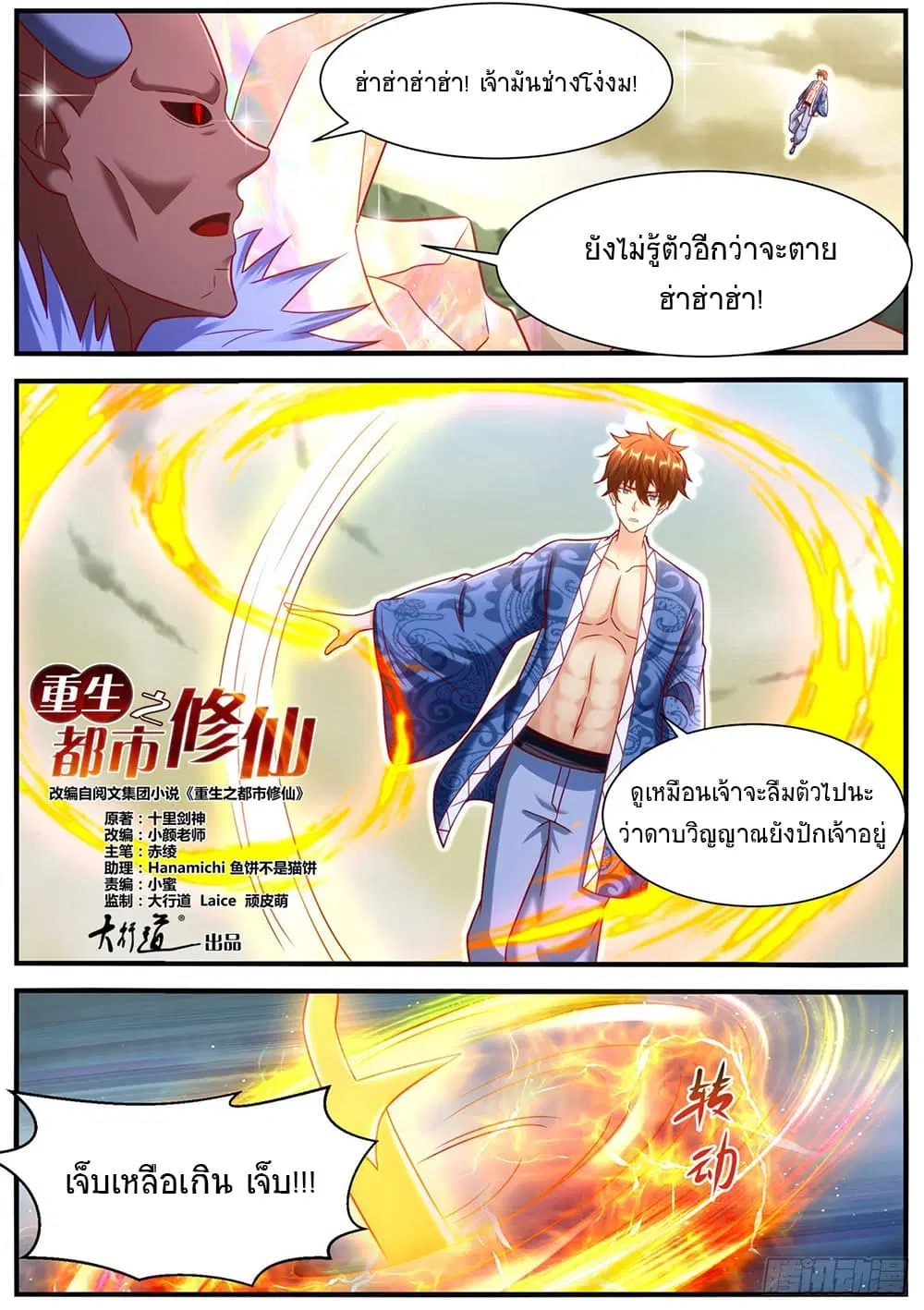 Rebirth Of The Urban Immortal Cultivator ตอนที่ 948 หน้า 5