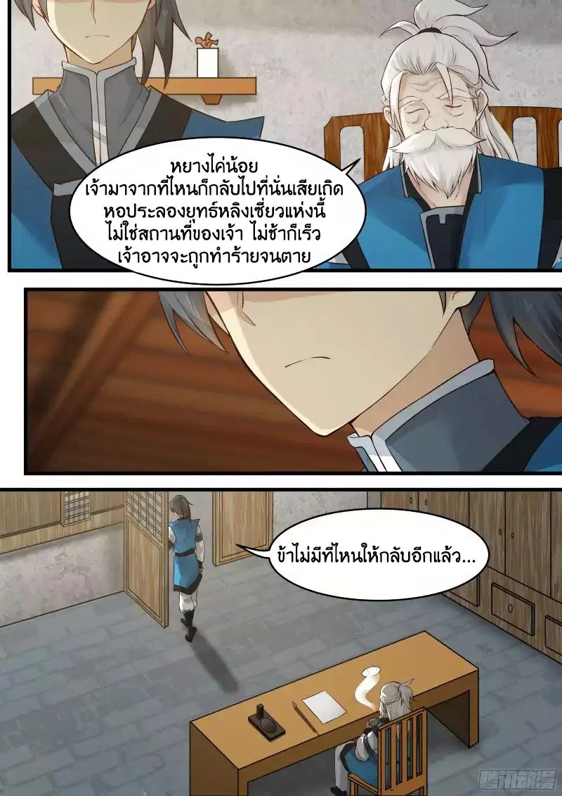 Martial Peak ตอนที่ 12 หน้า 8