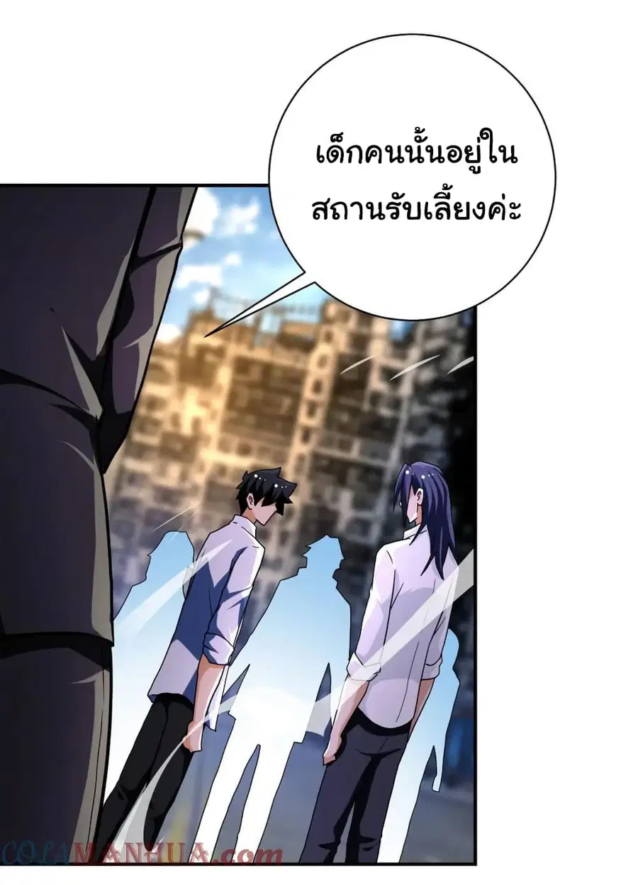 Apocalyptic Super System ตอนที่ 433 หน้า 24