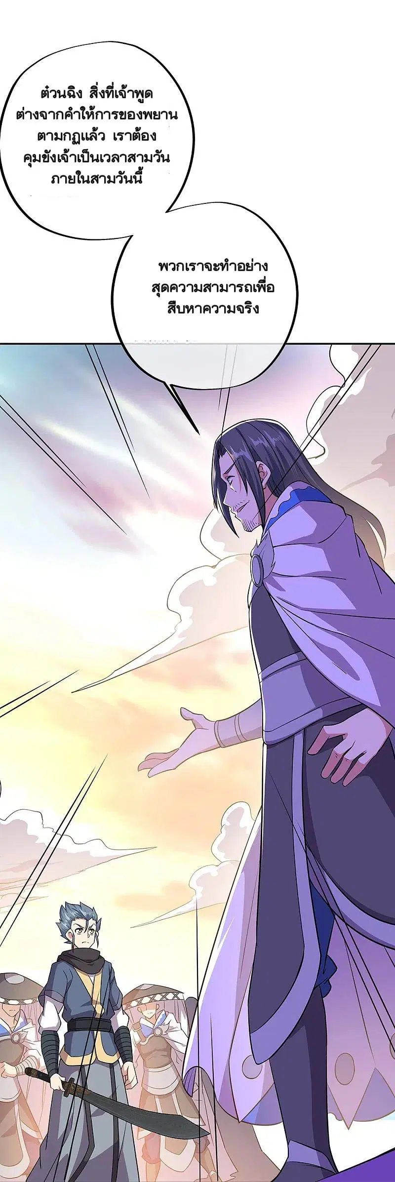 Peerless Battle Spirit ตอนที่ 338 หน้า 49