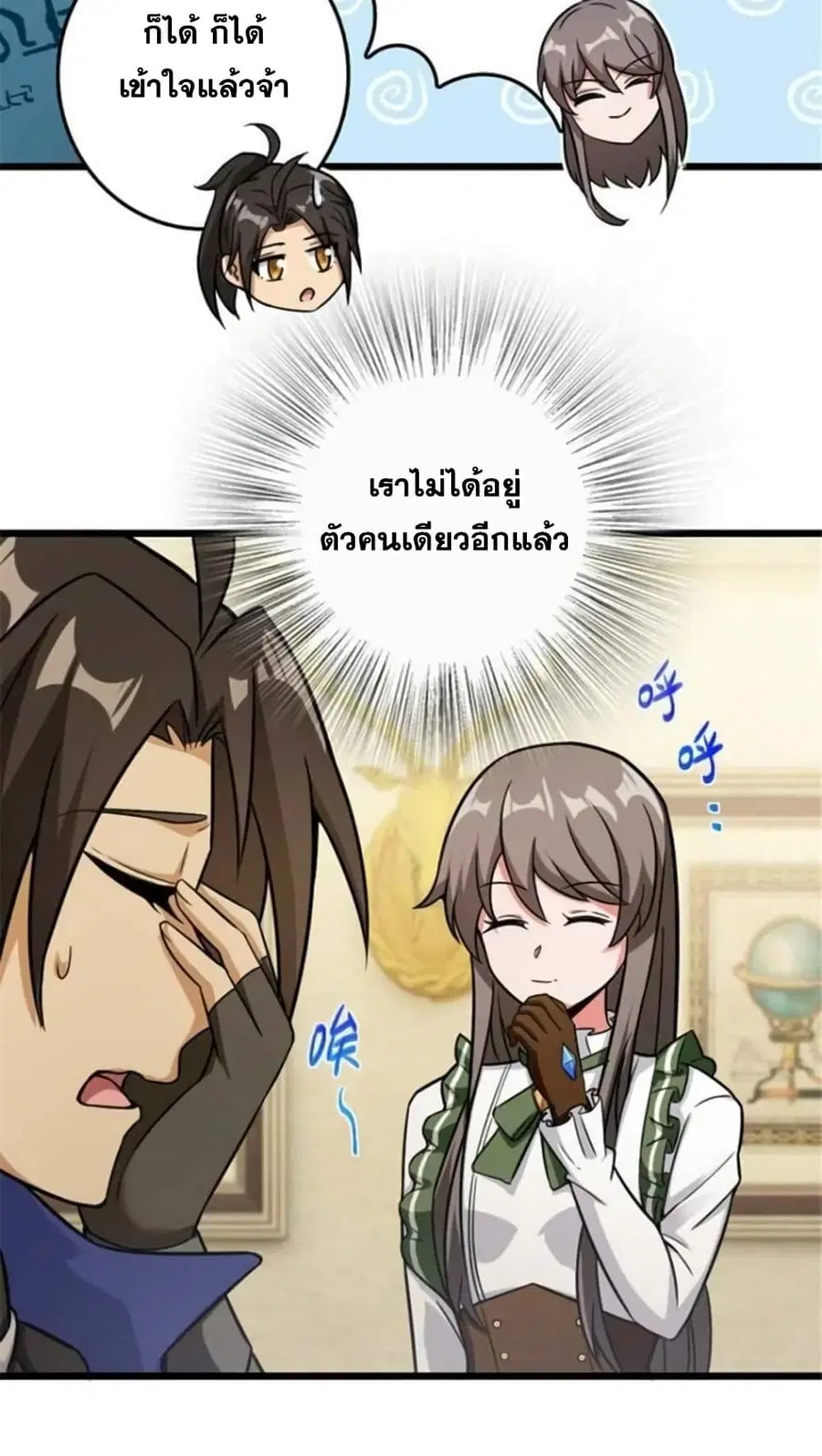 Release That Witch ตอนที่ 389 หน้า 29