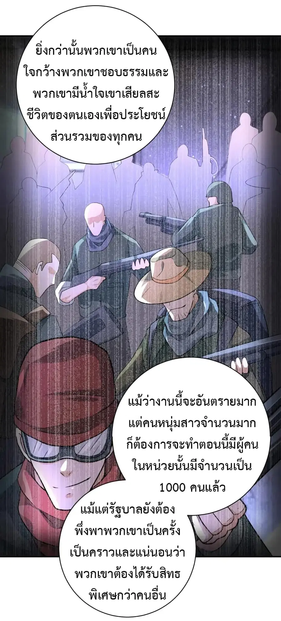 Apocalyptic Super System ตอนที่ 105 หน้า 26