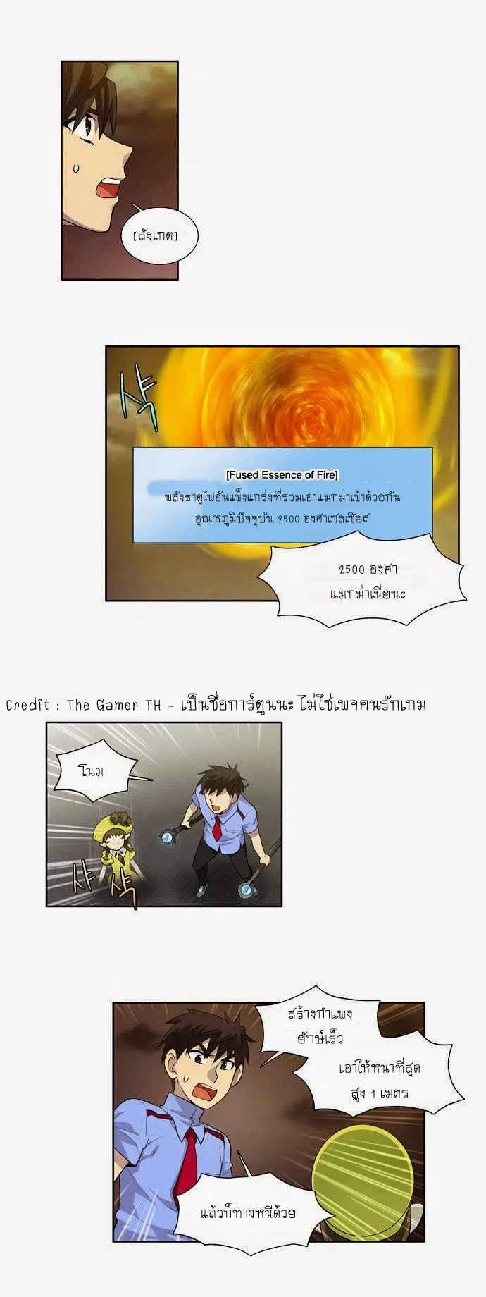 The Gamer ตอนที่ 63 หน้า 22