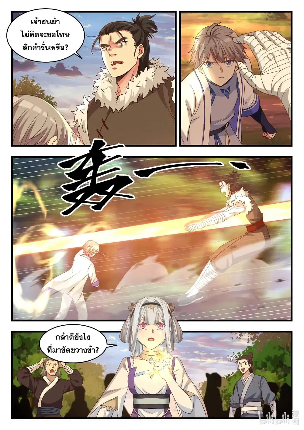 Martial God Asura ตอนที่ 24 หน้า 6