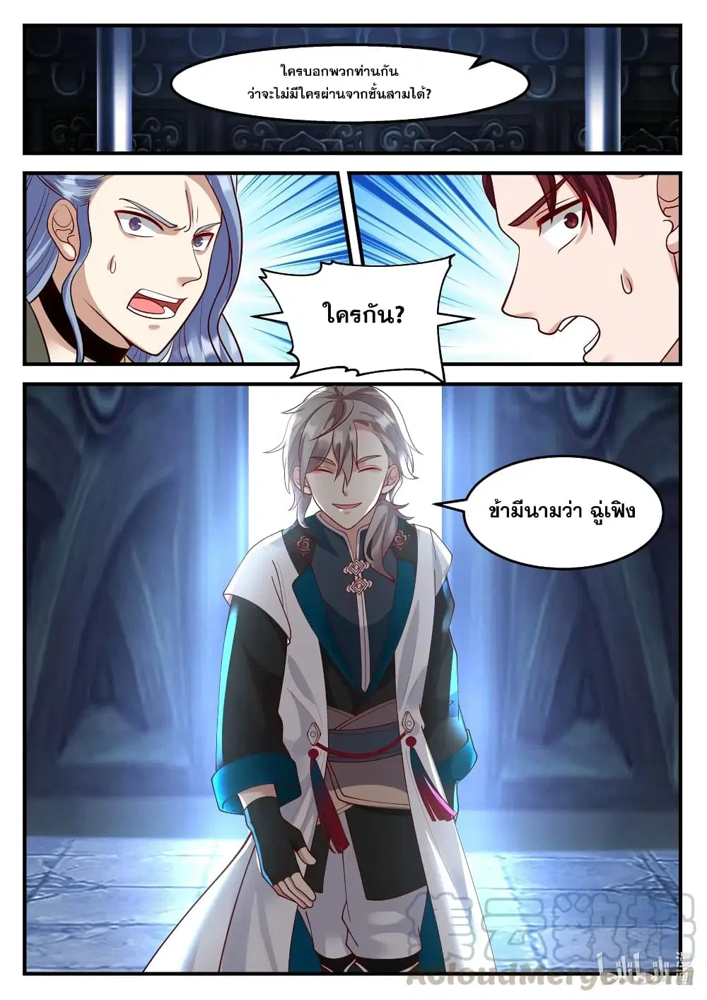 Martial God Asura ตอนที่ 164 หน้า 11