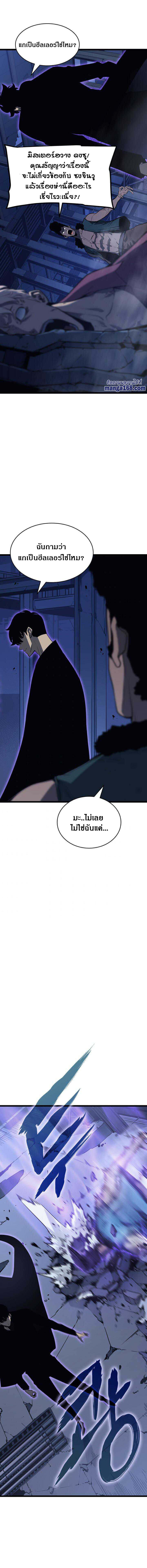 Solo Leveling โซโล่เลเวลลิ่ง ตอนที่ 145 หน้า 4