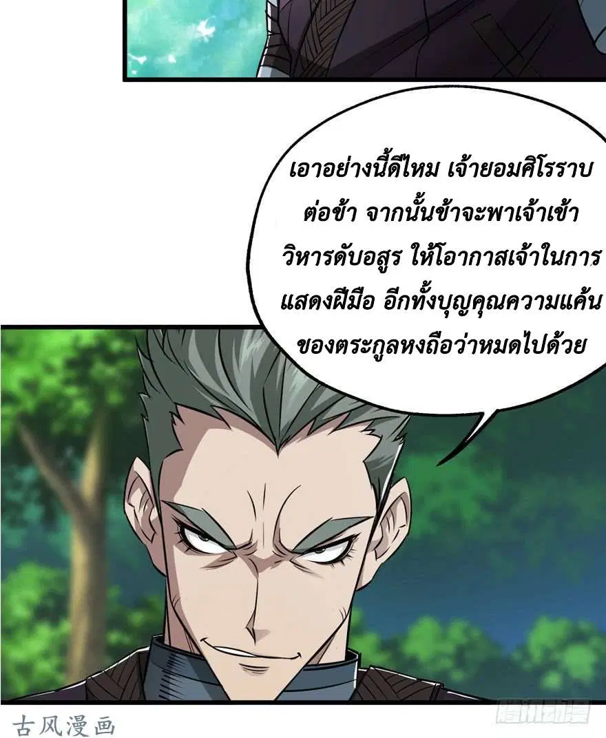 The Last Human ตอนที่ 25 หน้า 43
