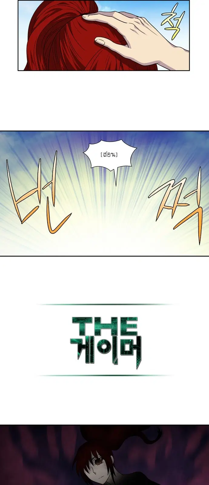 The Gamer ตอนที่ 264 หน้า 16
