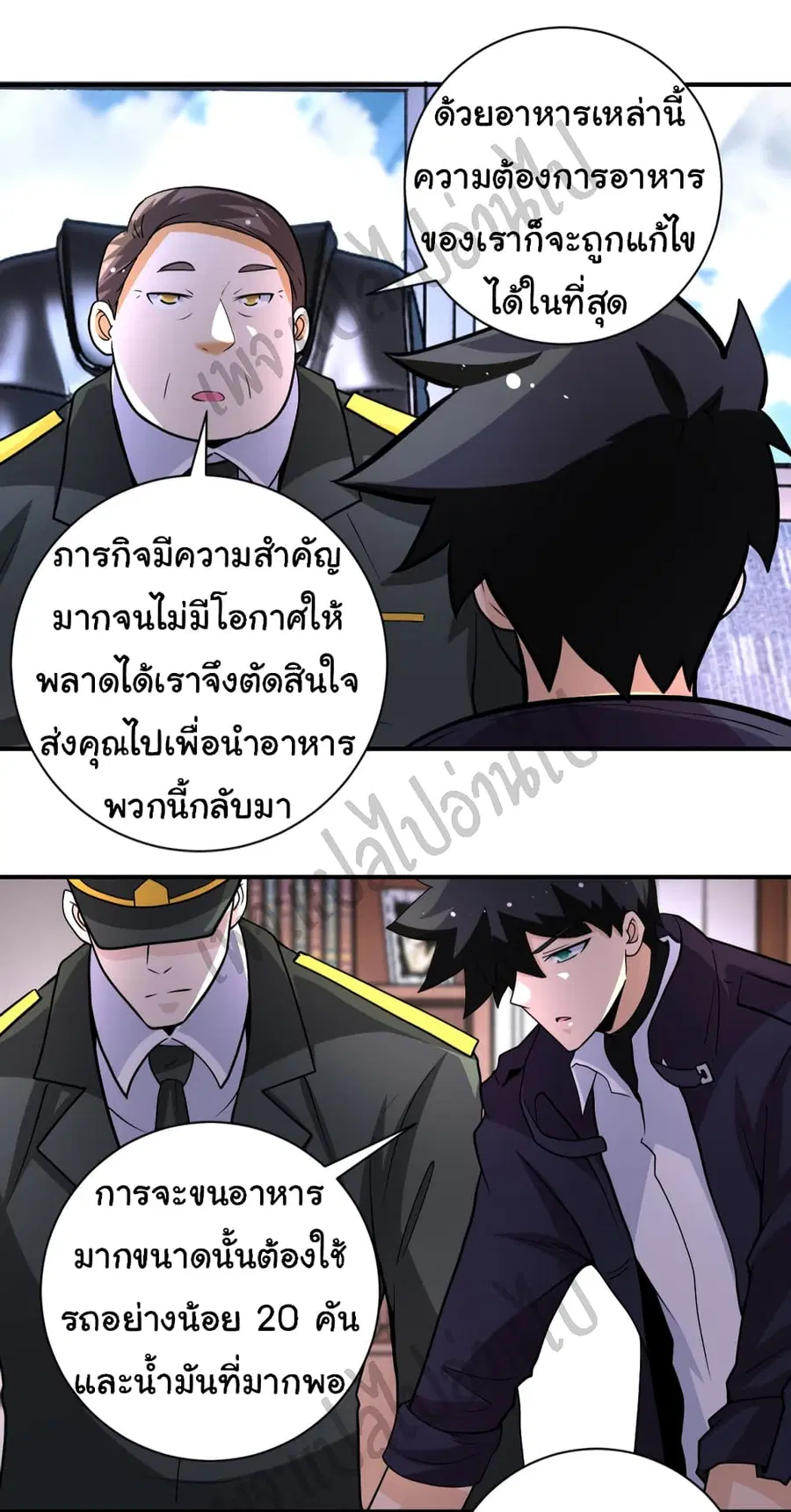 Apocalyptic Super System ตอนที่ 206 หน้า 9
