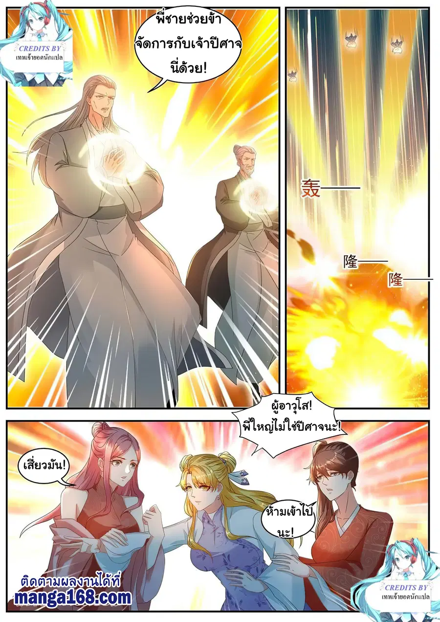 Rebirth Of The Urban Immortal Cultivator ตอนที่ 510 หน้า 7