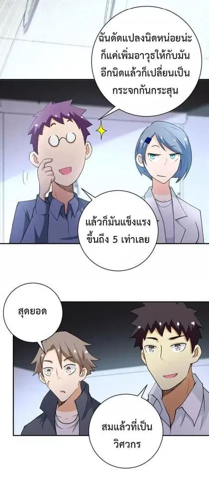 Apocalyptic Super System ตอนที่ 76 หน้า 23
