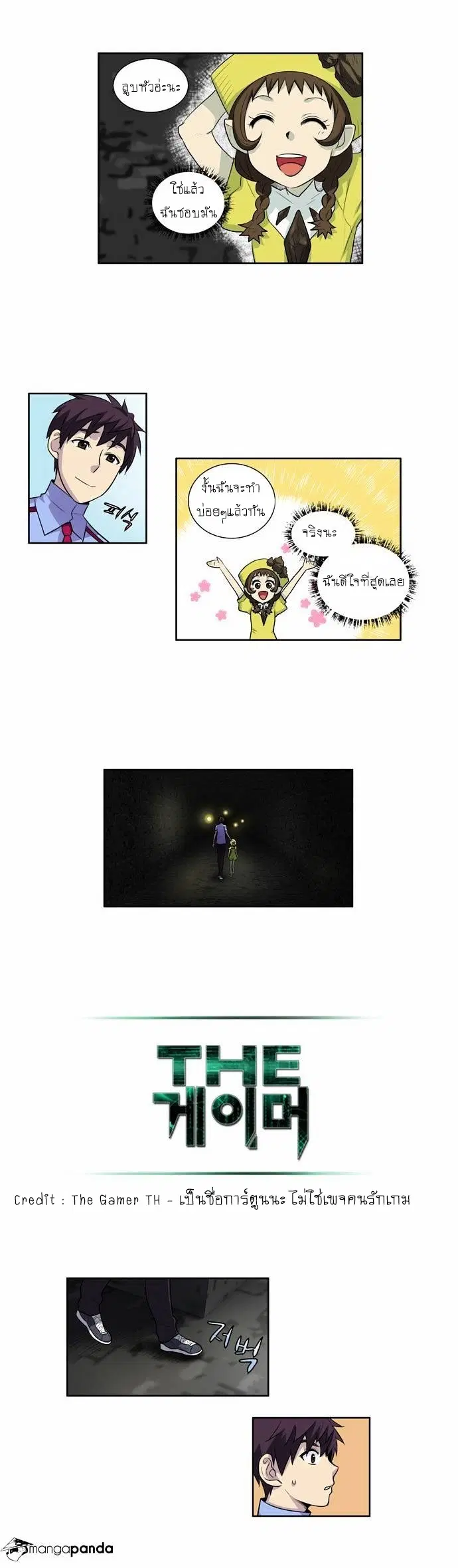 The Gamer ตอนที่ 91 หน้า 14