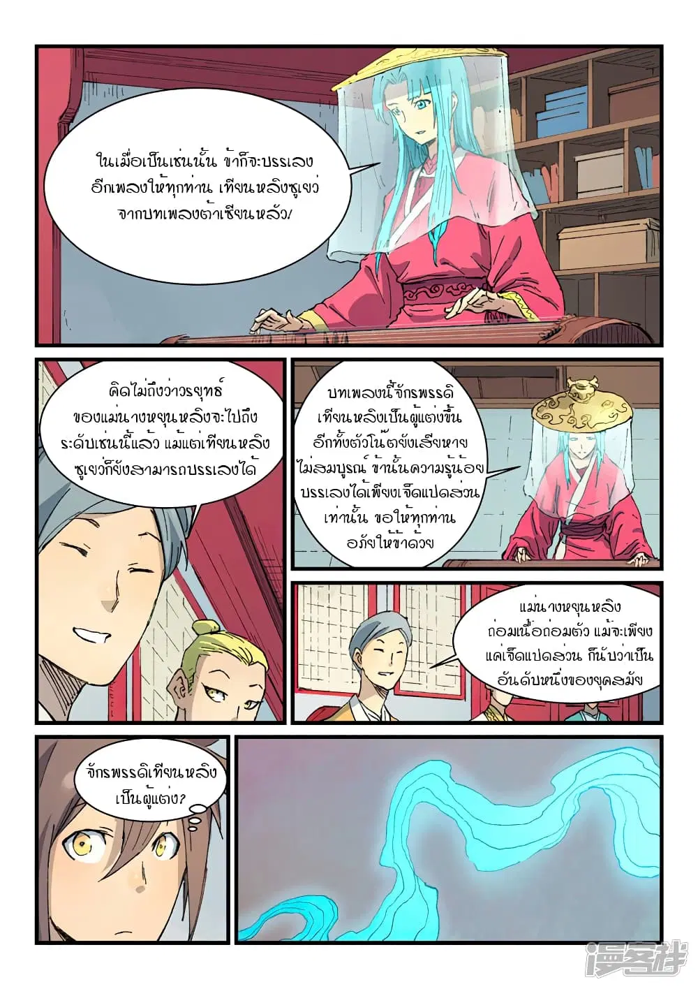 Star Martial God Techniquer ตอนที่ 354 หน้า 8