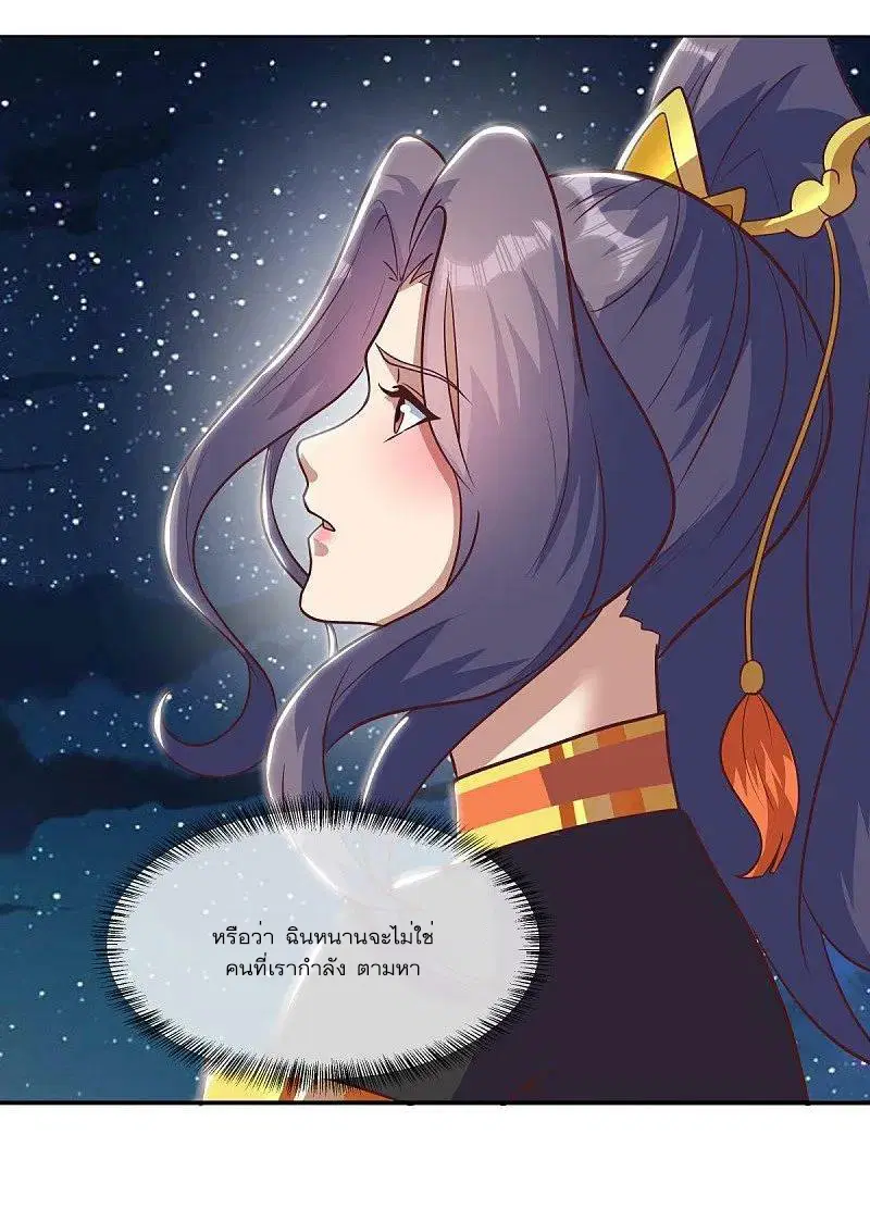 Peerless Battle Spirit ตอนที่ 544 หน้า 53