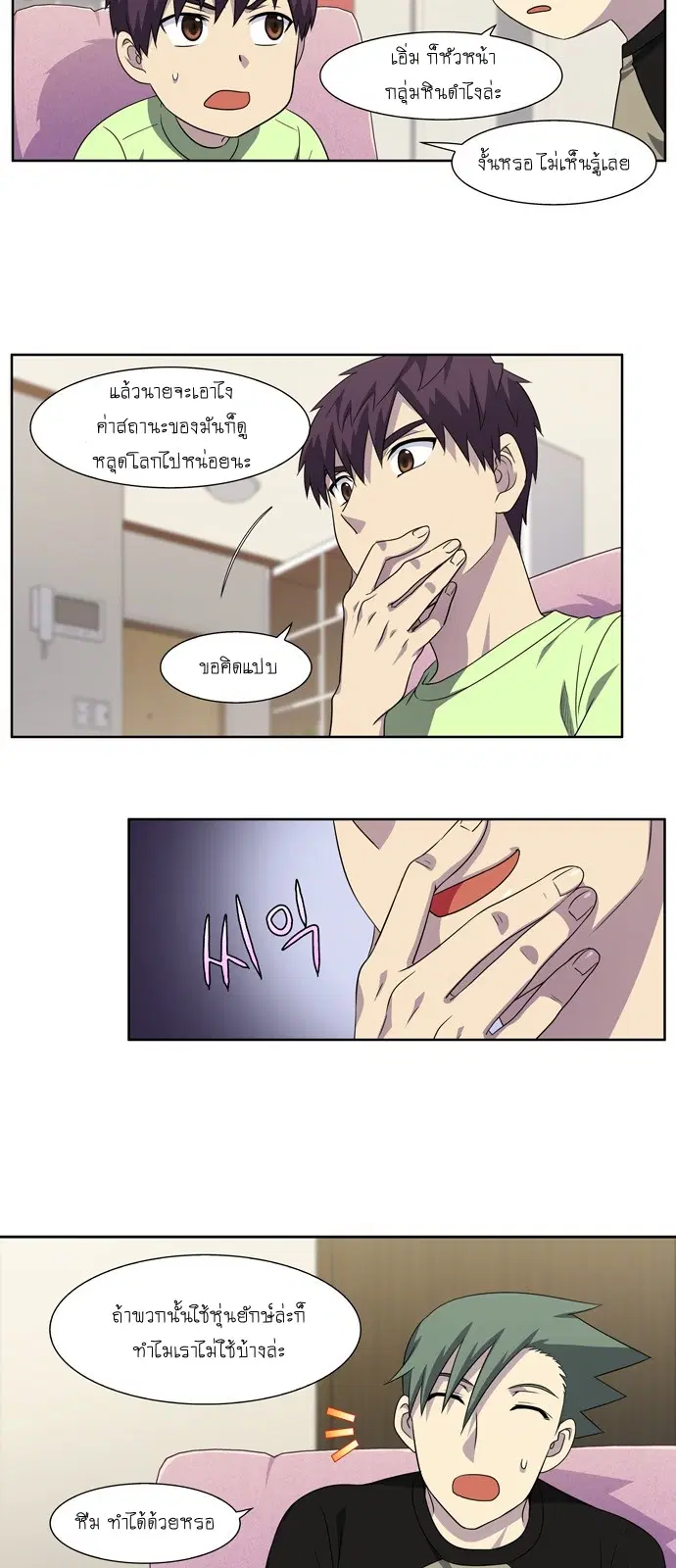 The Gamer ตอนที่ 305 หน้า 6