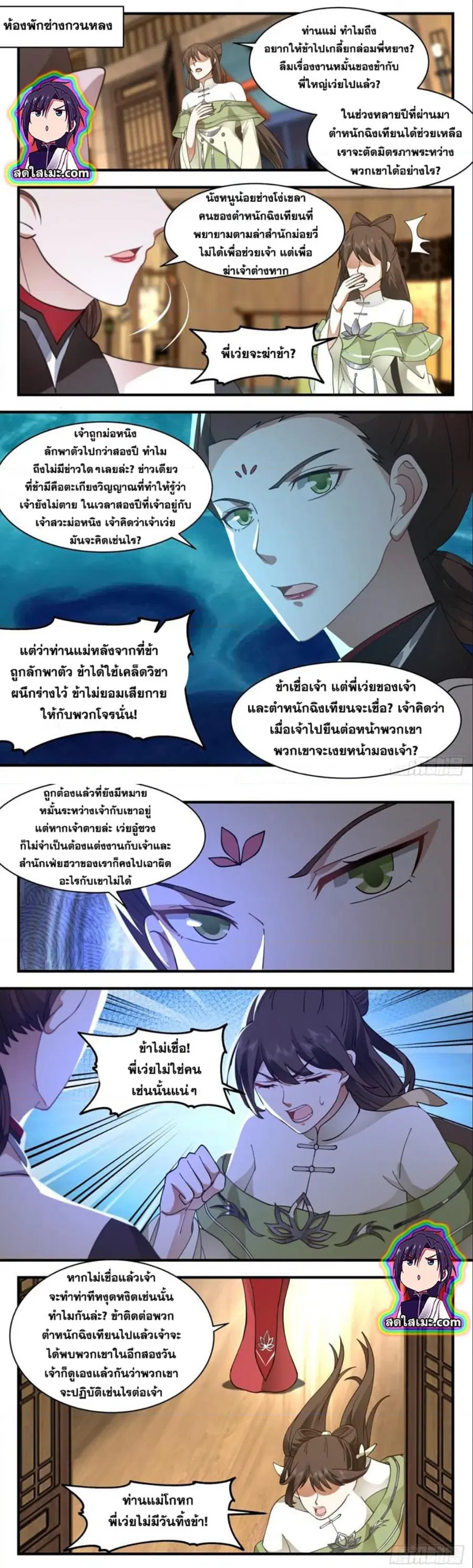 Martial Peak ตอนที่ 2716 หน้า 4