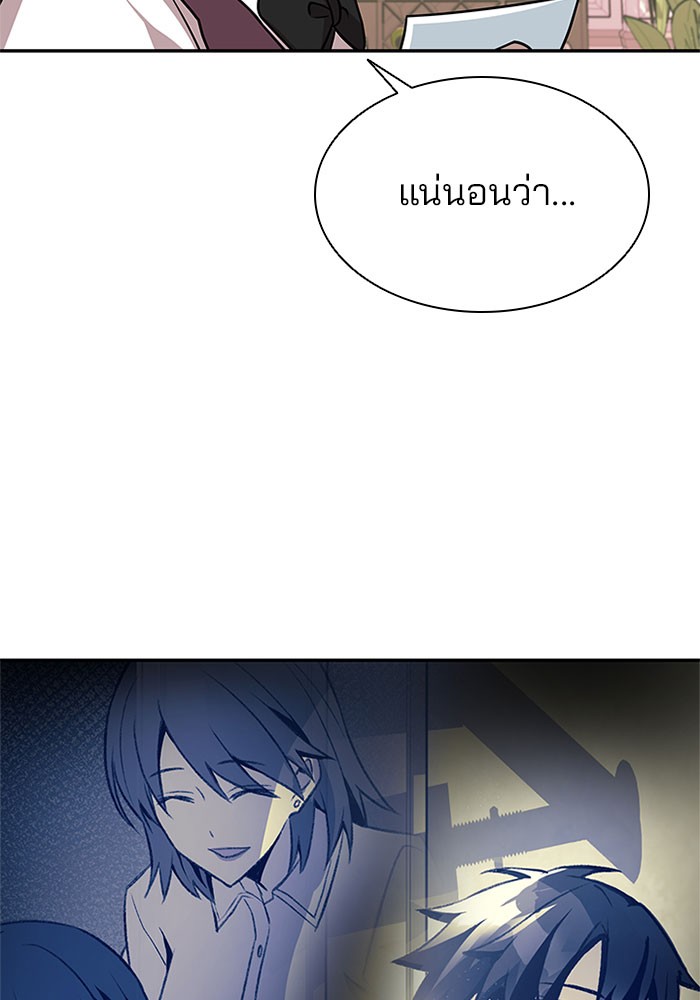 Villain to Kill ตอนที่ 27 หน้า 63