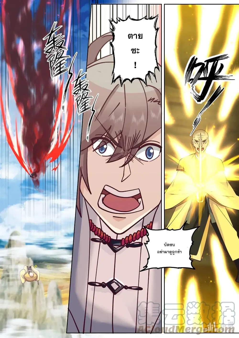 Martial God Asura ตอนที่ 616 หน้า 10