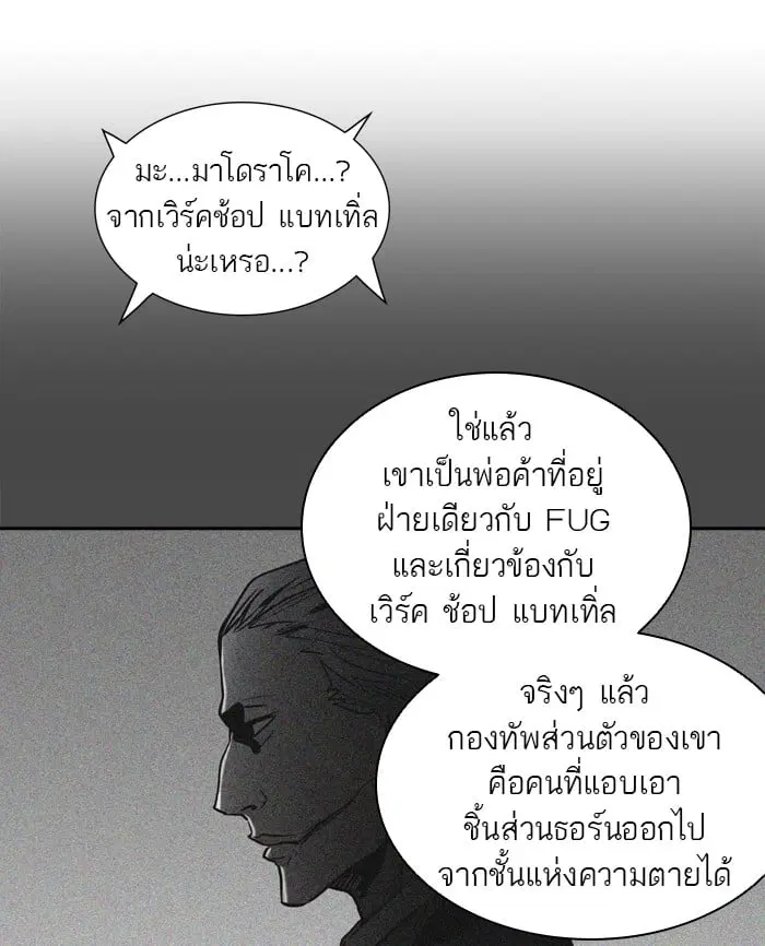 Tower of God ตอนที่ 329 หน้า 59