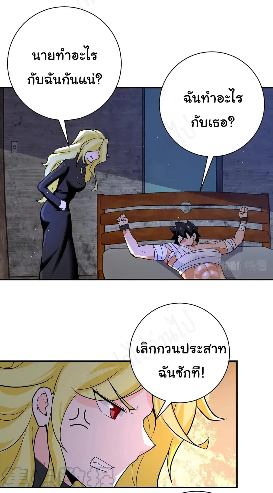 Apocalyptic Super System ตอนที่ 271 หน้า 13