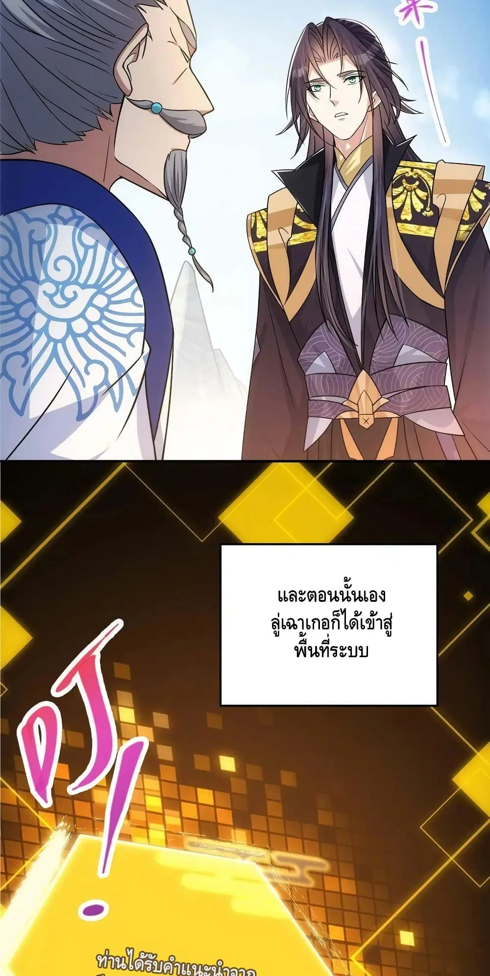 Keep A Low Profile ตอนที่ 140 หน้า 42