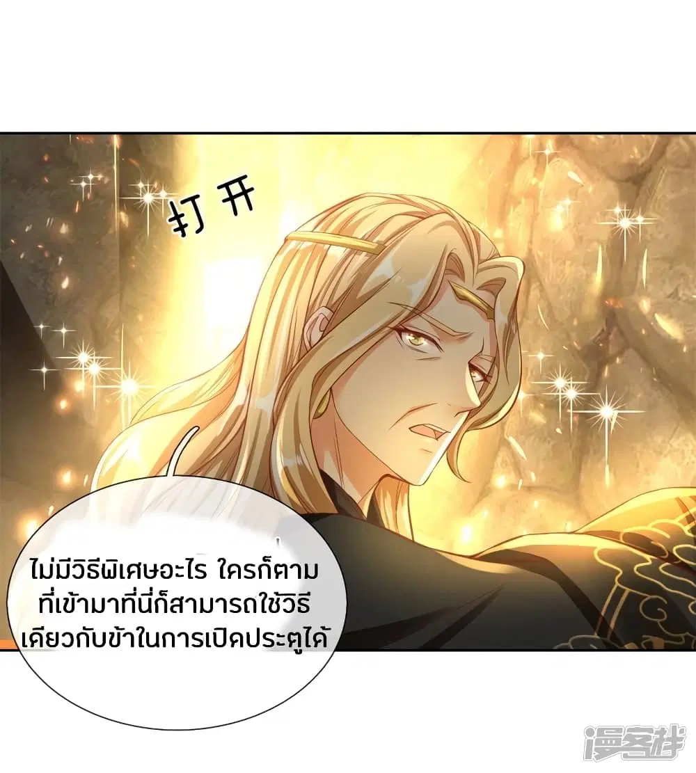 Sky Sword God ตอนที่ 242 หน้า 13